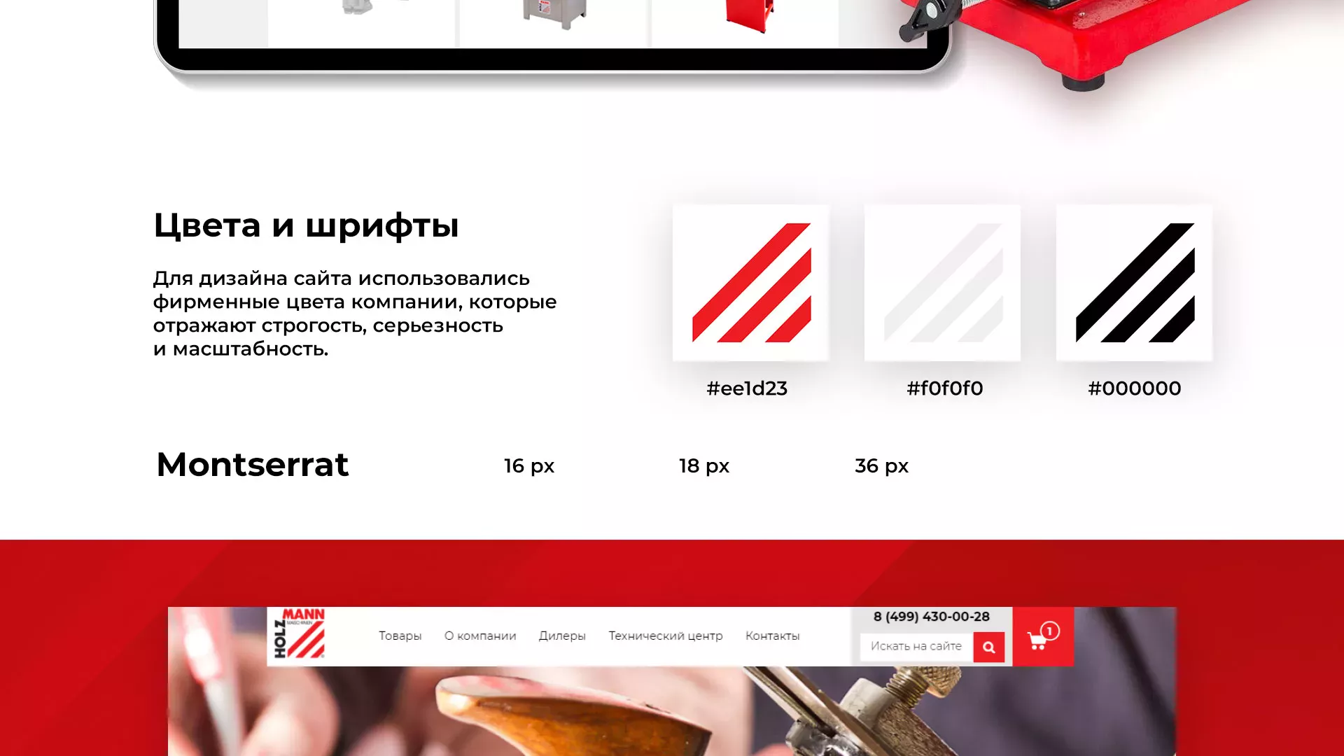 Создание сайта компании «HOLZMANN Maschinen GmbH» в Щёкино