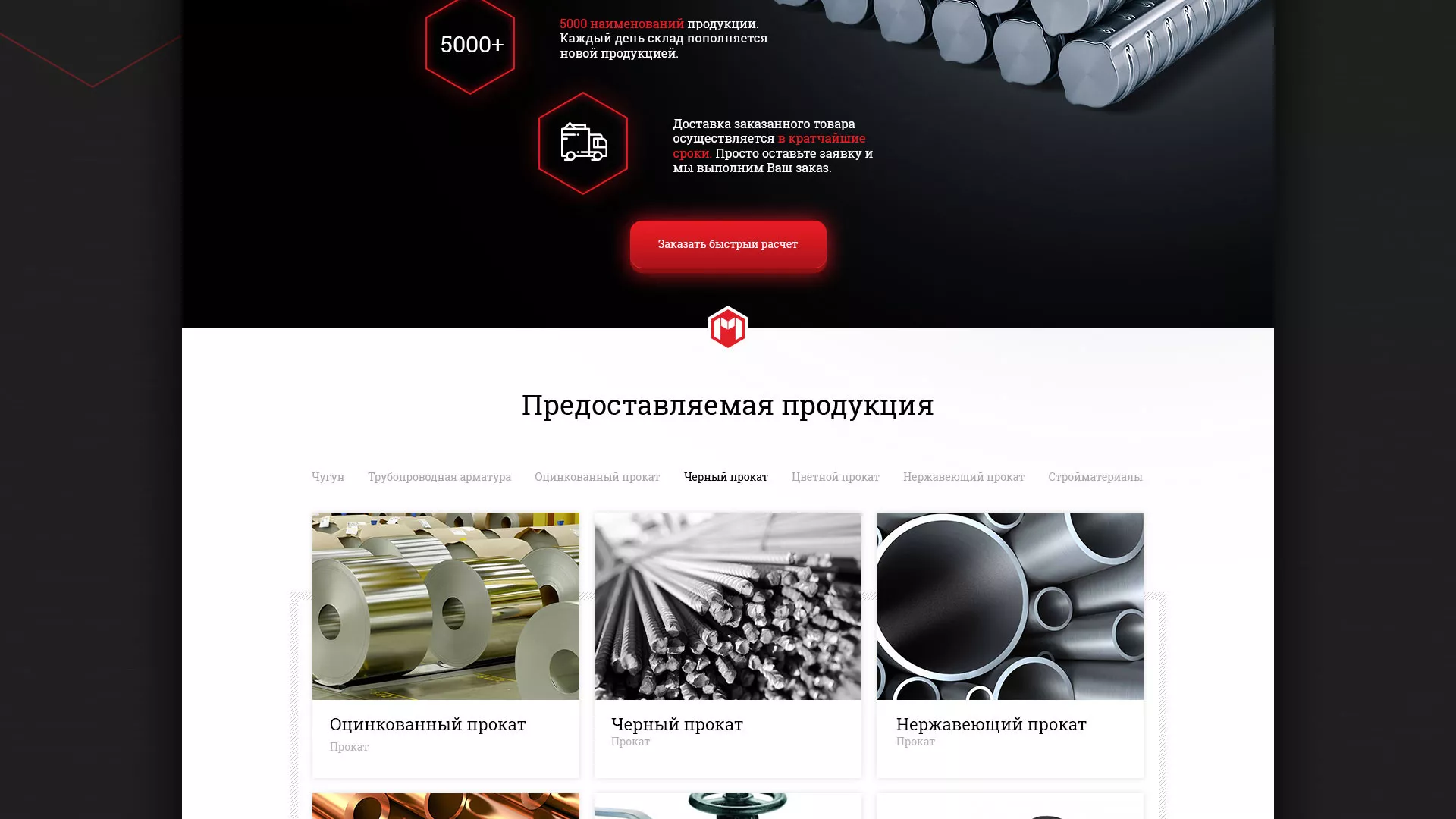 Разработка сайта по продаже металлопроката в Щёкино