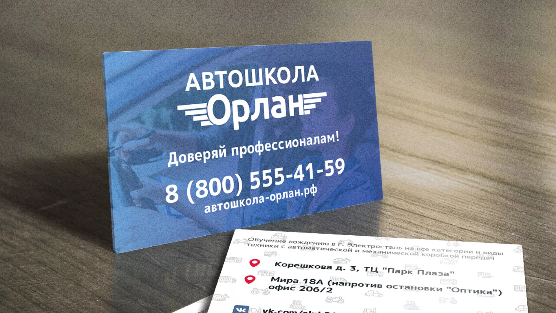 Дизайн рекламных визиток для автошколы «Орлан» в Щёкино