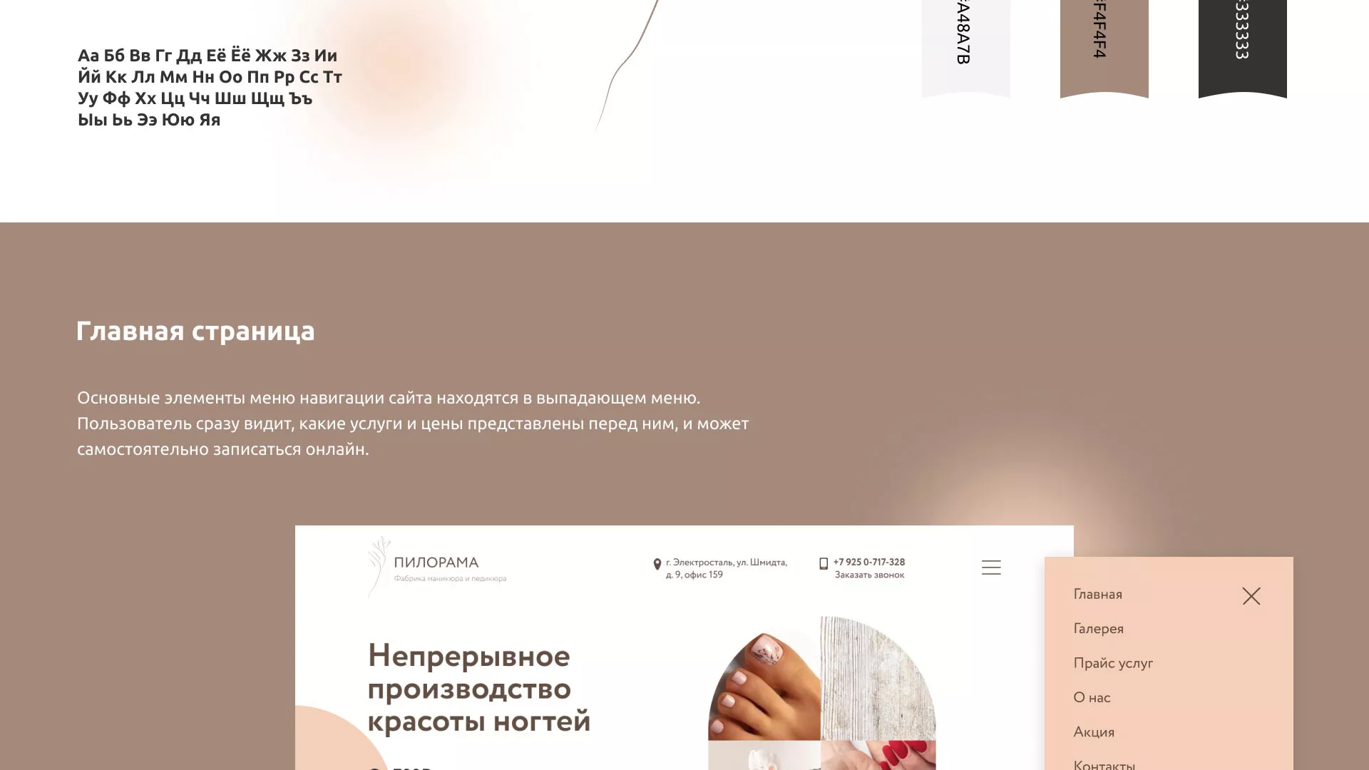 Разработка сайта для ногтевого сервиса «Пилорама» в Щёкино