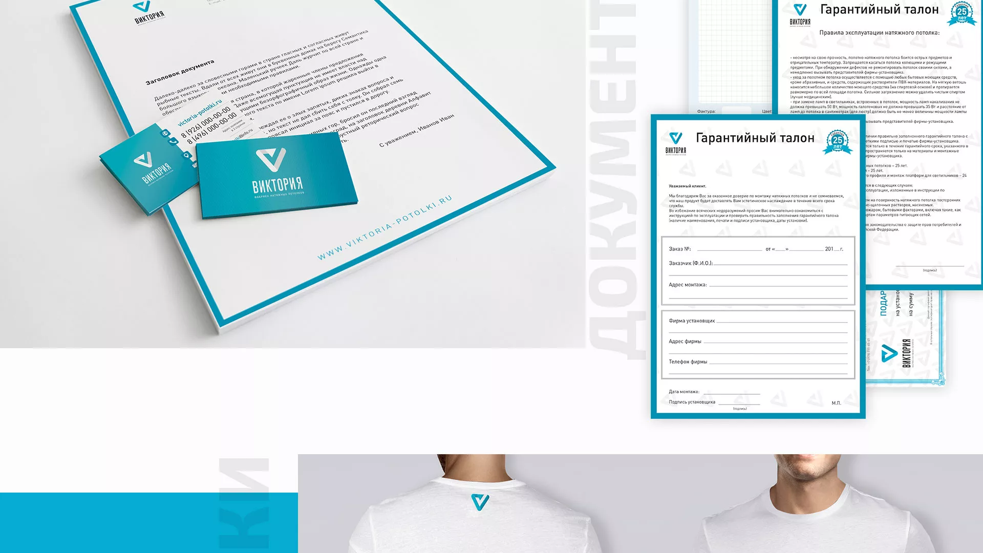 Разработка фирменного стиля компании по продаже и установке натяжных потолков в Щёкино