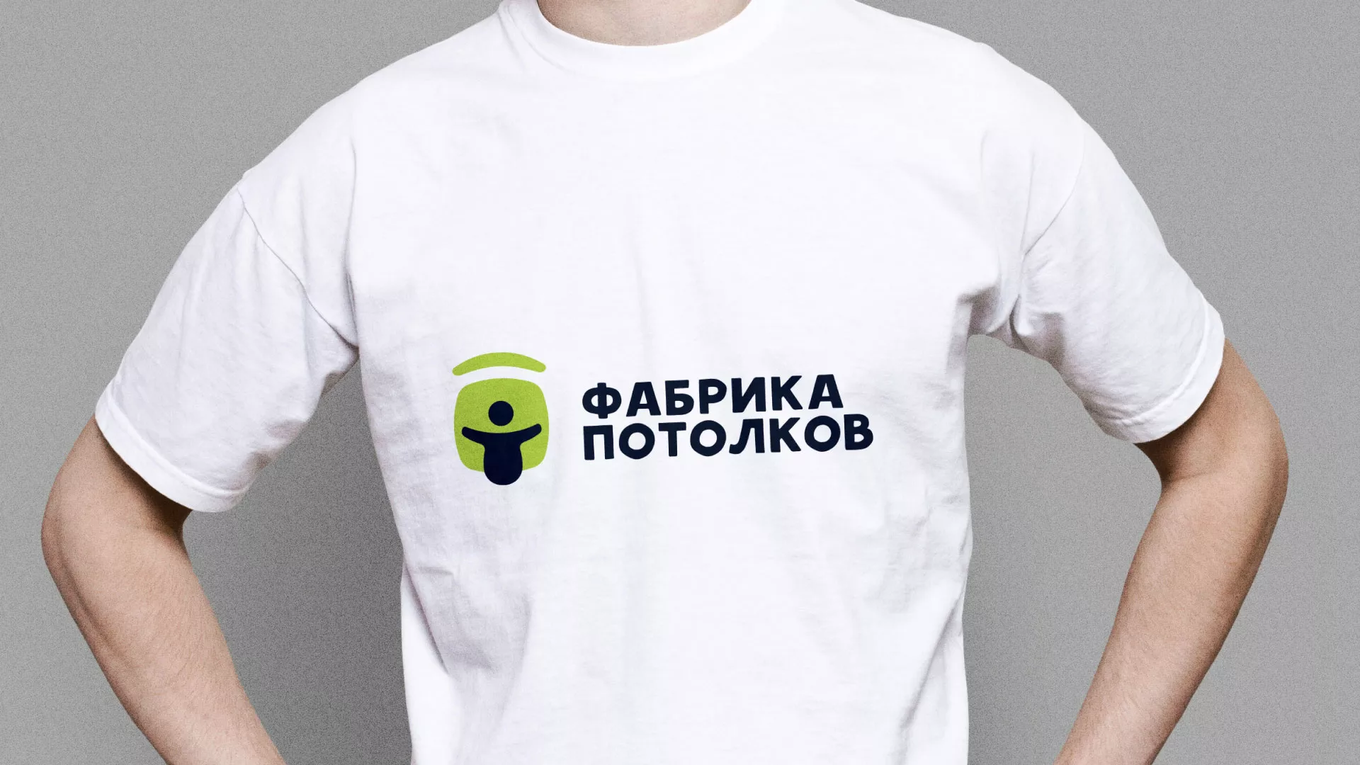 Разработка фирменного стиля для фабрики натяжных потолков в Щёкино