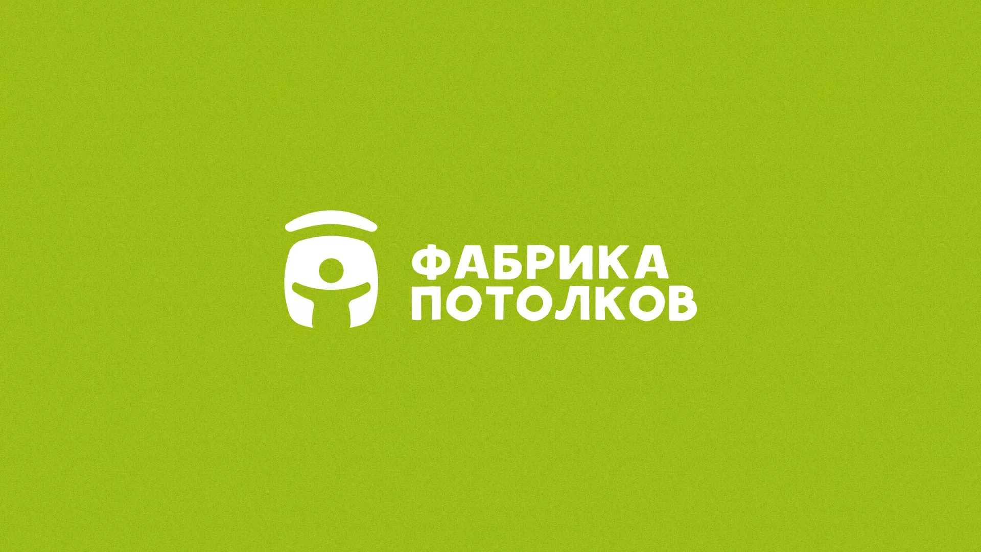 Разработка логотипа для производства натяжных потолков в Щёкино
