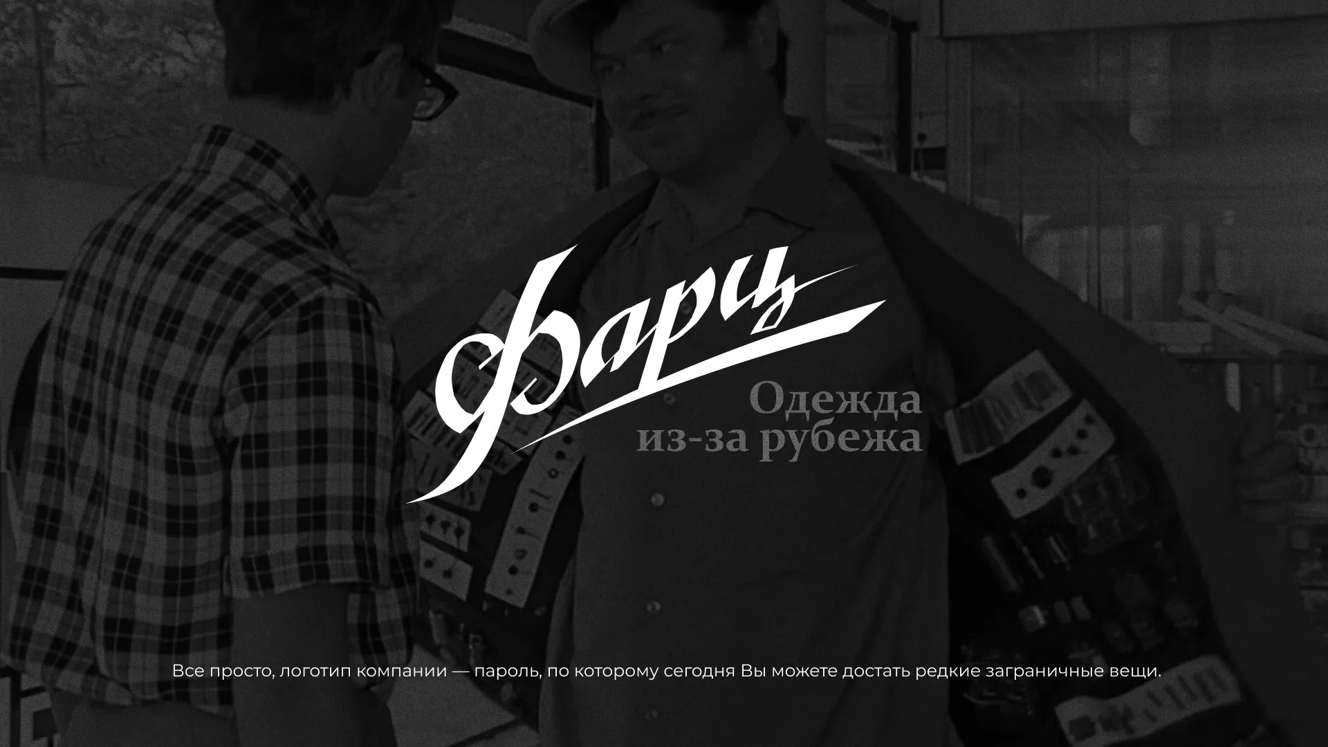 Разработка логотипа магазина «Фарц» в Щёкино