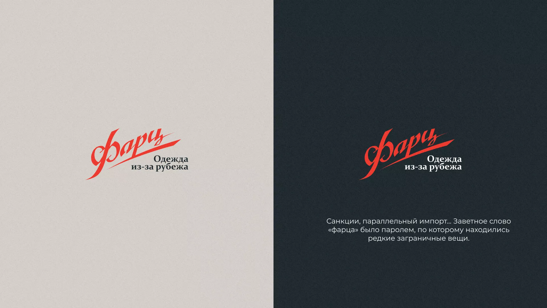 Разработка логотипа магазина «Фарц» в Щёкино